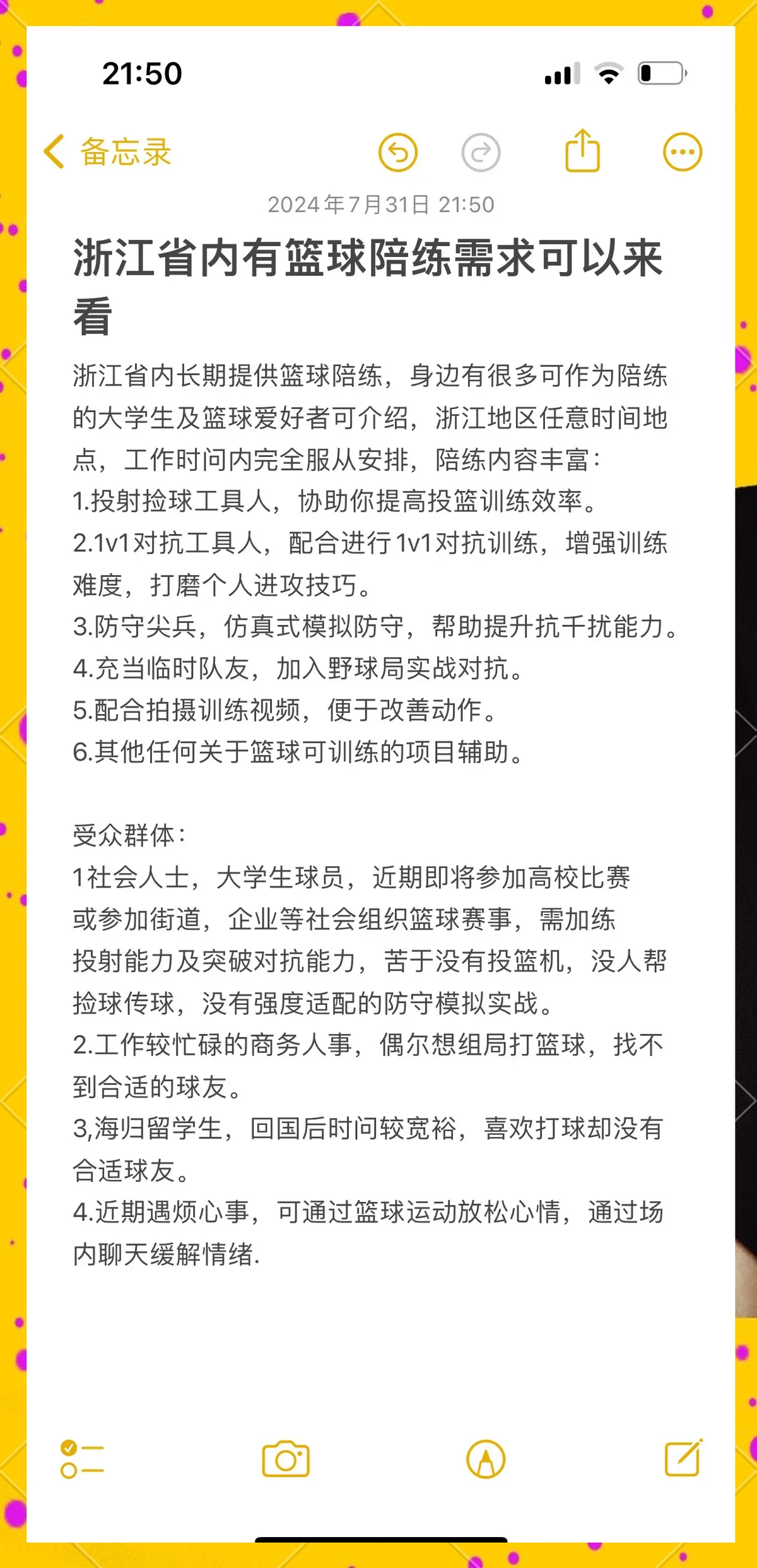 为什么篮球规则对球员发展如此重要?_1